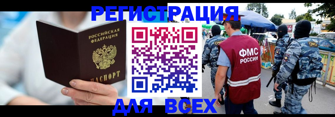 временная регистрация 2025 в Голицыно