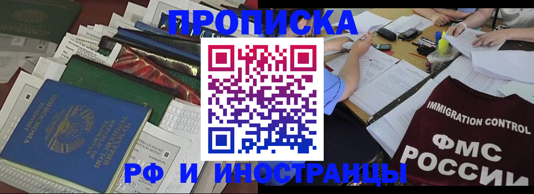 прописка гарантия в Голицыно