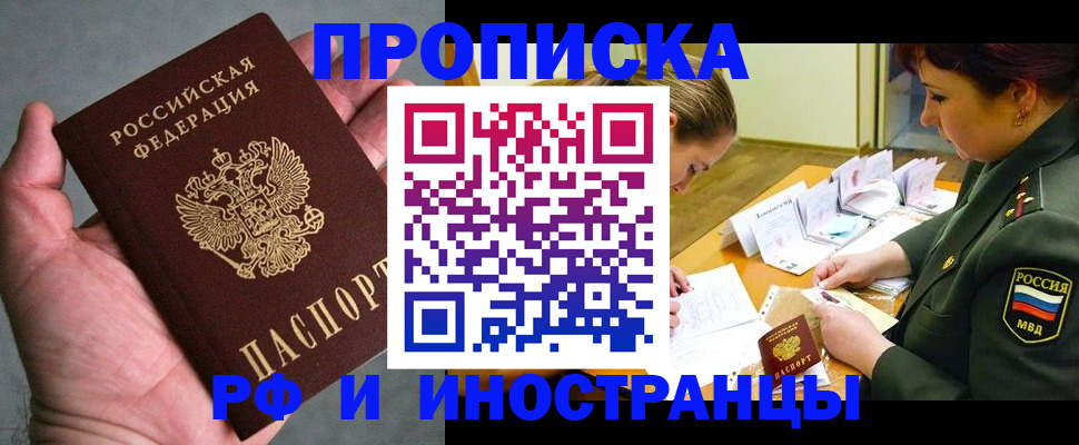 временная регистрация купить в Голицыно