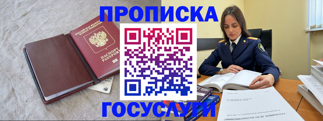 прописка регистрация в Голицыно